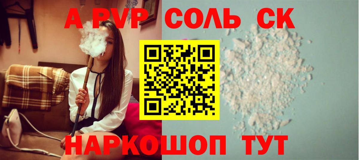 Alfa_PVP Crystall Семёнов