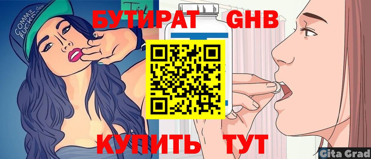 БУТИРАТ оксана Семёнов
