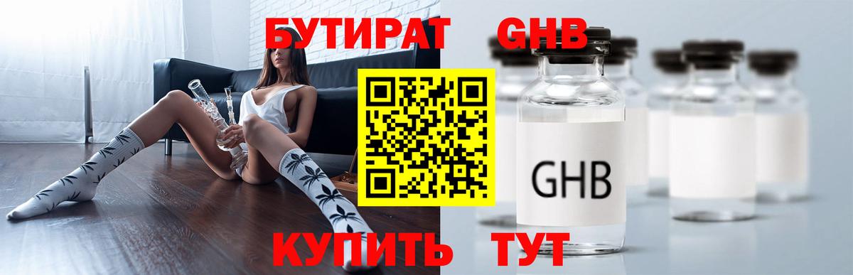 БУТИРАТ оксана  Вход с VPN  БУТИРАТ  Семёнов 