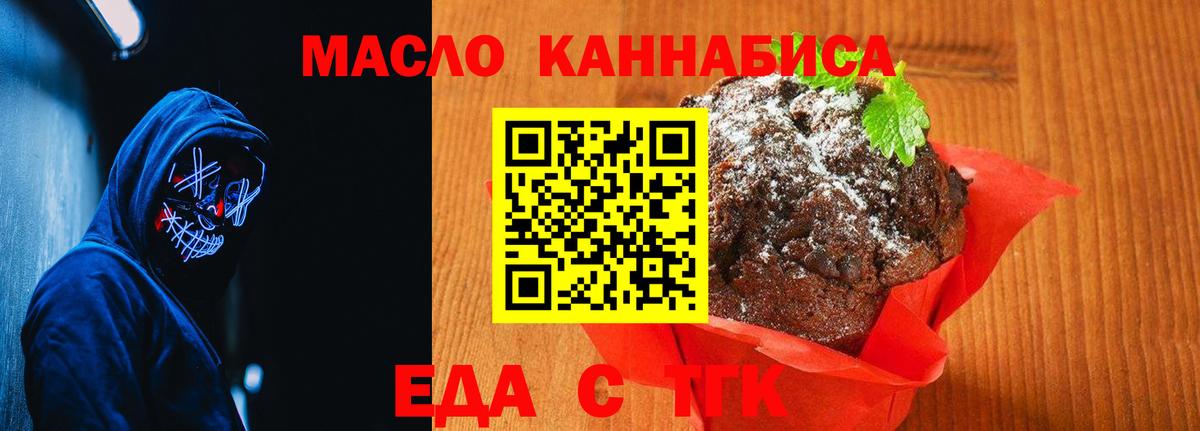Печенье с ТГК марихуана  Вход с VPN  Семёнов 