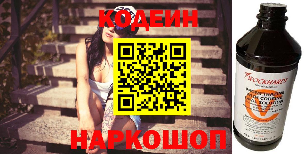 Кодеиновый сироп Lean Purple Drank  Кодеиновый сироп Lean напиток Lean (лин)  Семёнов  Вход с VPN 