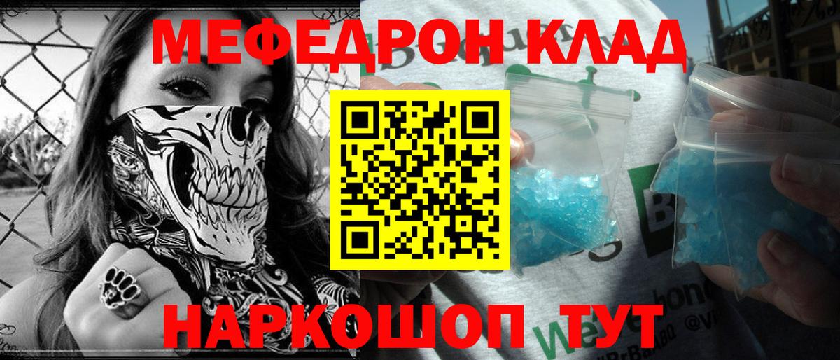 МЕФ mephedrone  Вход с VPN  Мефедрон  Меф  Семёнов  Мефедрон мука 