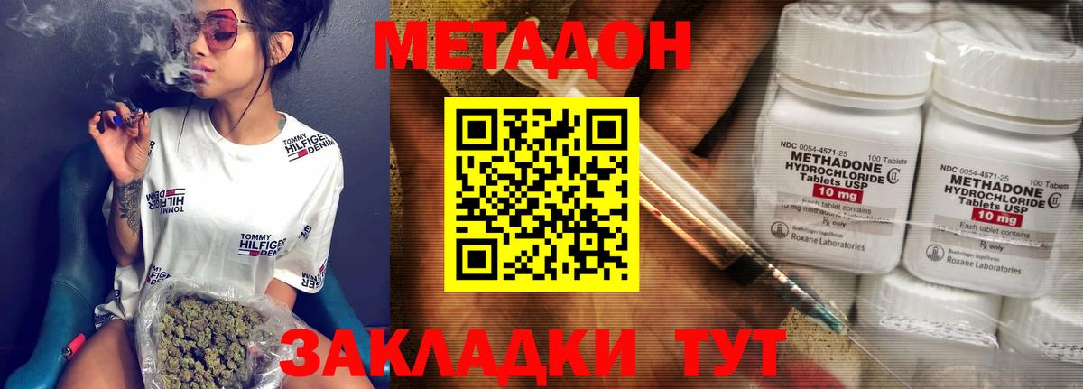 Метадон VHQ  Вход с VPN  Семёнов  Метадон methadone 