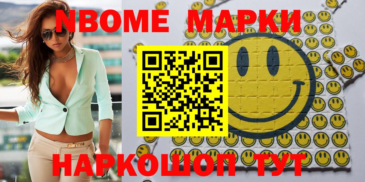Марки 25I-NBOMe 1500мкг Семёнов